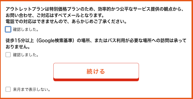 ピナイ アウトレット 10回使ってわかった予約のコツとリアルな使い心地の解説画像3