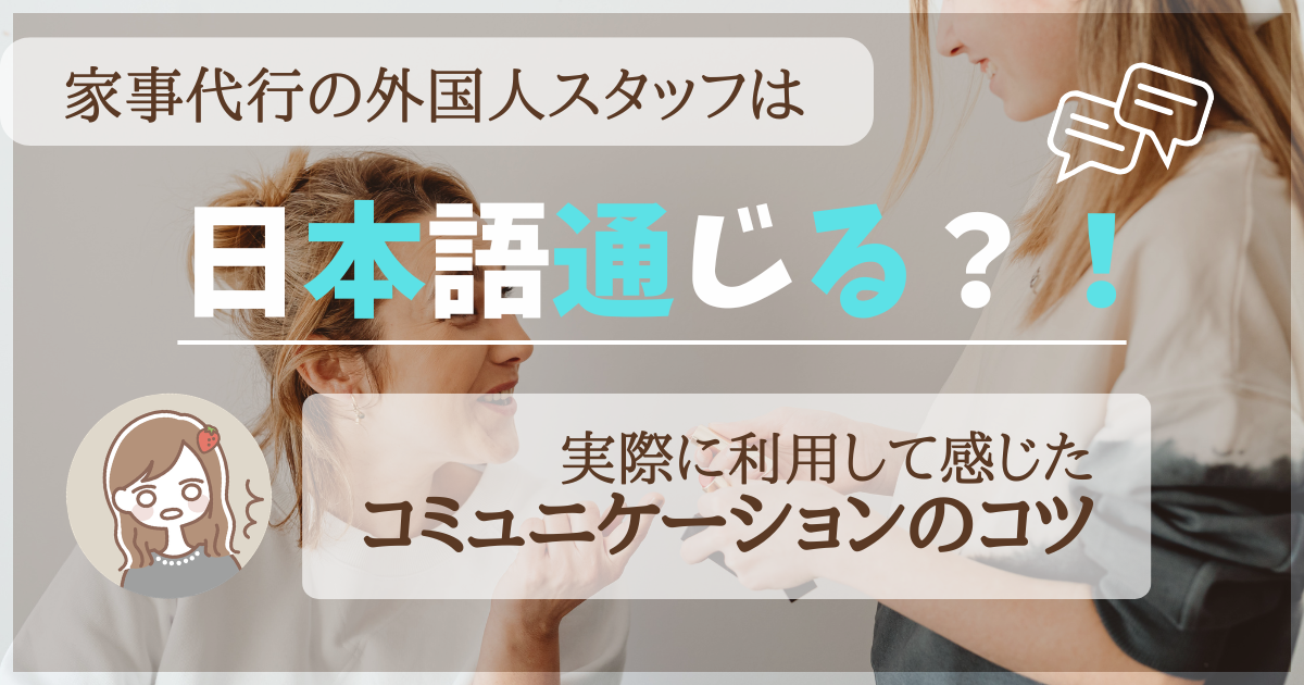 実際に利用して感じたコミュニケーションのコツ